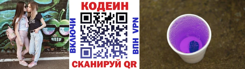 купить наркотик  Котельнич  Кодеиновый сироп Lean напиток Lean (лин) 